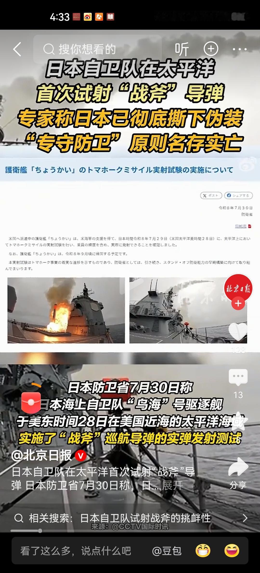日本正在造两艘新的宙斯盾级驱逐舰，原来计划排水量2万吨，后来搞不定，缩到了满载1