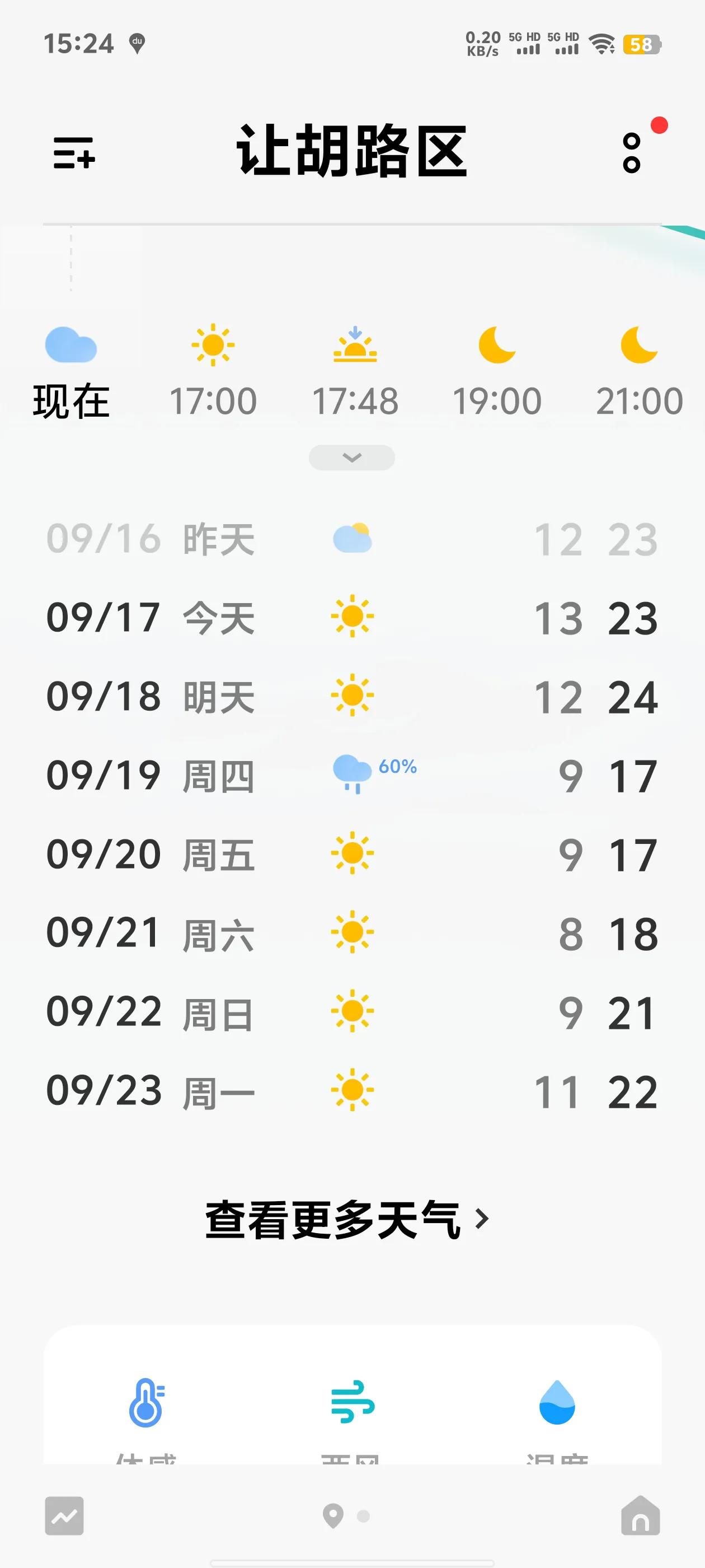  
大庆的气温白天还可以，晚上有点冷！昨晚遛弯看到一轮明月升起，赶紧拿手机拍下，