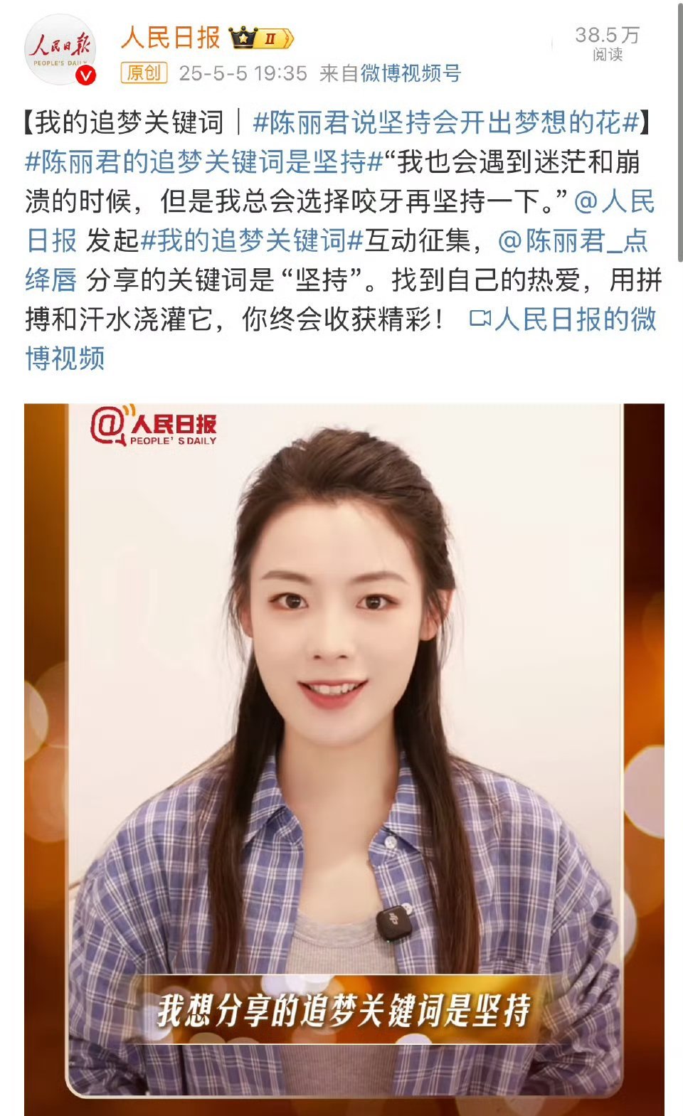 陈丽君真的很棒，有风骨、有格局、德艺双馨的文化自信新青年，为优秀的传统文化的传承
