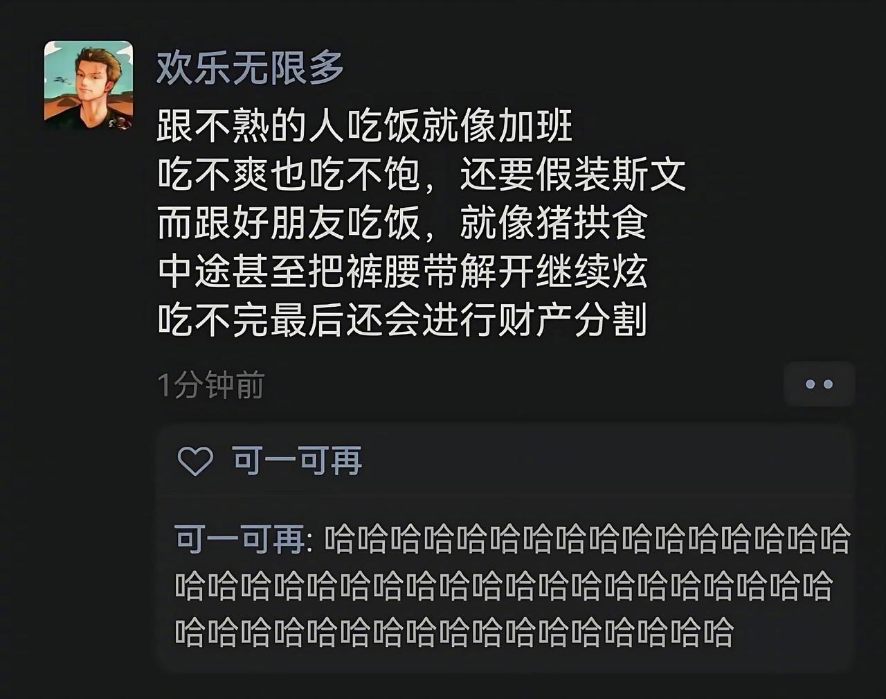 《跟不熟的人吃饭就像加班》 ​