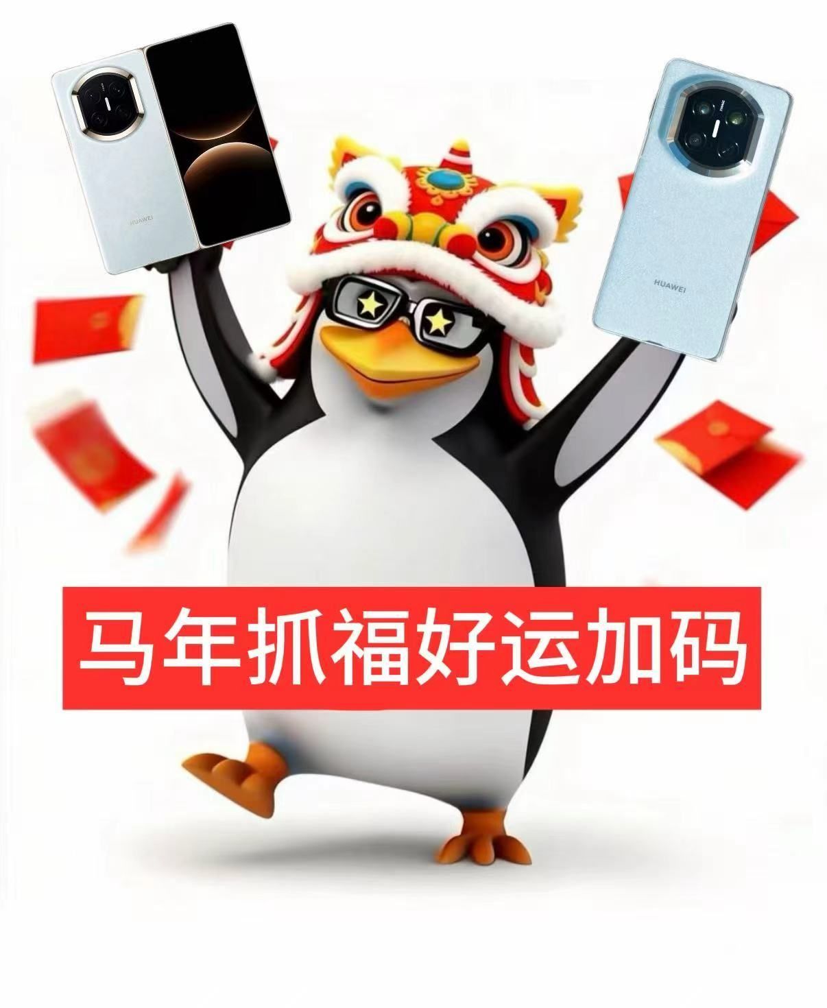 十二花神 好看春晚都在用的华为Mate X7完全就是新年抓福神器，马年的好运机啊