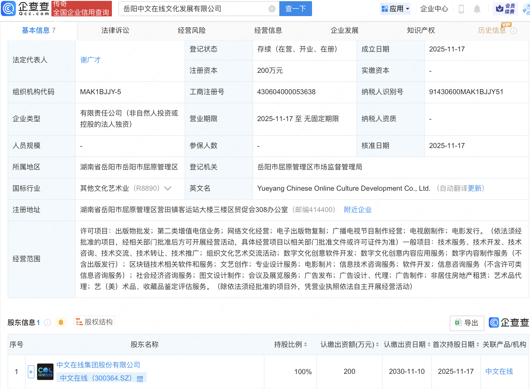 中文在线在岳阳成立文化发展新公司