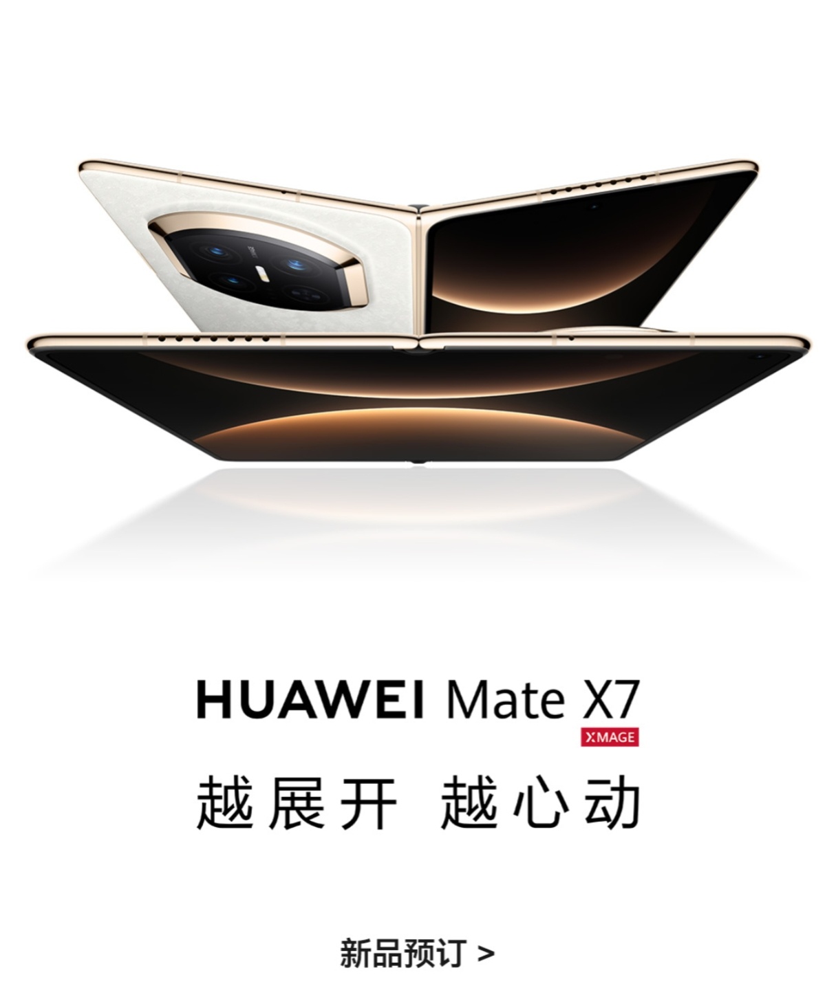 刚发现今天忘了抢华为Mate X7了……兄弟们，替我发财