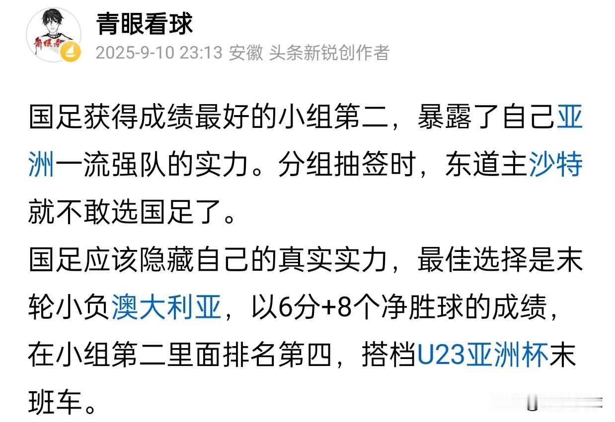 U23亚洲杯预选赛时，我就发文说，国足应该隐藏自己的实力，争取在U23亚洲杯与东