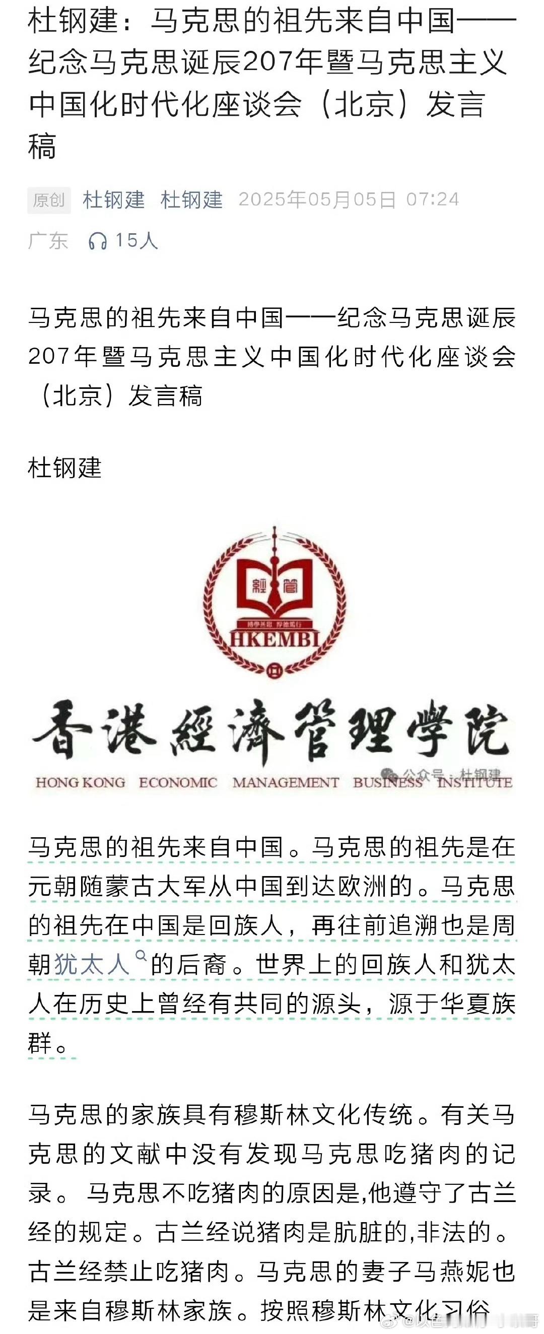 [并不简单][并不简单]马克思专家说：有关马克思的文献中没有发现马克思吃猪肉的记