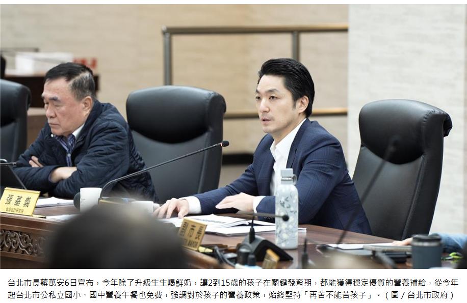 取之于民用之于民 ！台湾地区掀起学生营养午餐全免费大比拼！六都政策一次看！

