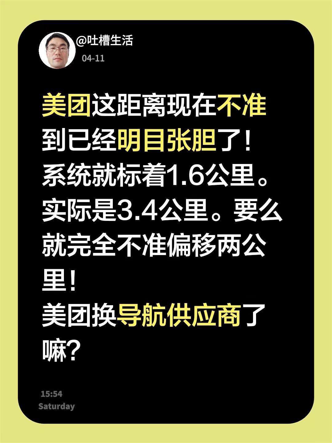 美团这距离现在不准到已经明目张胆了！系统就标着1.6公里。实际是3.4公里。要么