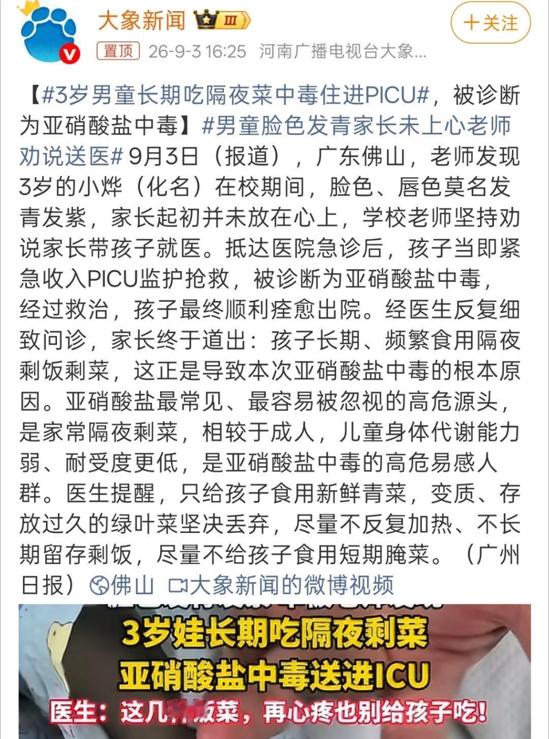 3岁男童长期吃隔夜菜中毒住进PICU自己吃就算了，还让3岁男孩跟着后面吃，真的是