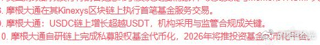 摩根大通直接捅破币圈天花板！散户在错过这波，连汤都喝不上。刚看到摩根大通2026