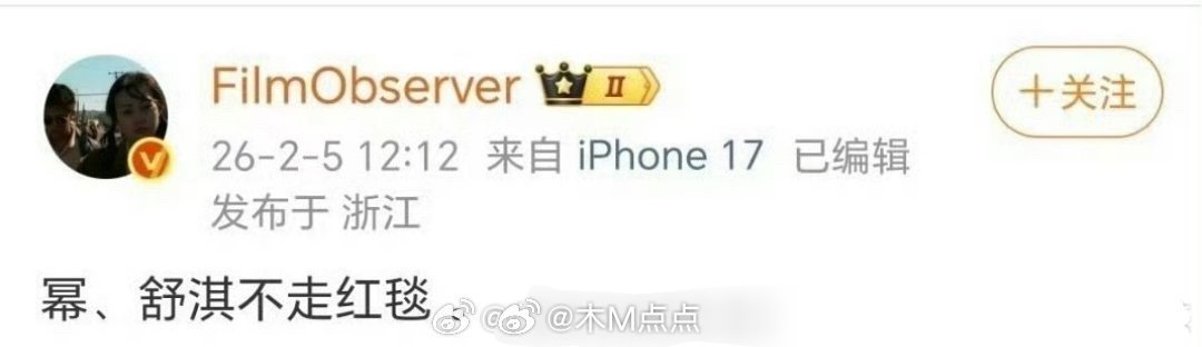 🍉微博之夜 微博之夜红毯顺序：杨幂、舒淇不走红毯《镖人》剧组压轴（吴京、谢霆锋