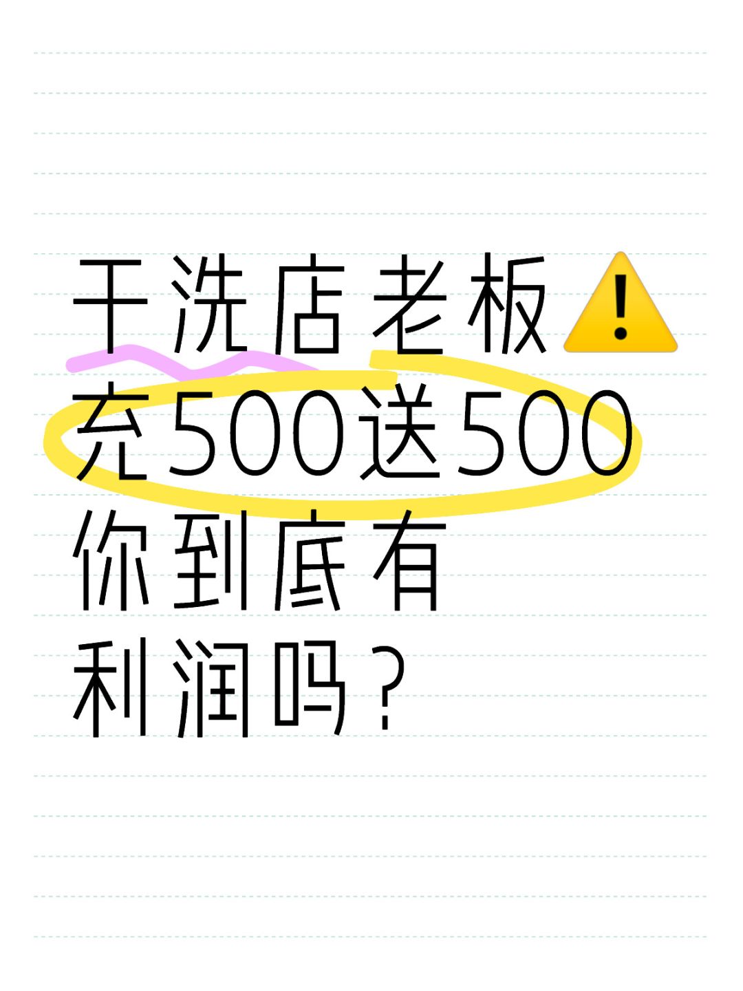 活动怎么做？可以让你的门店利润最大化？