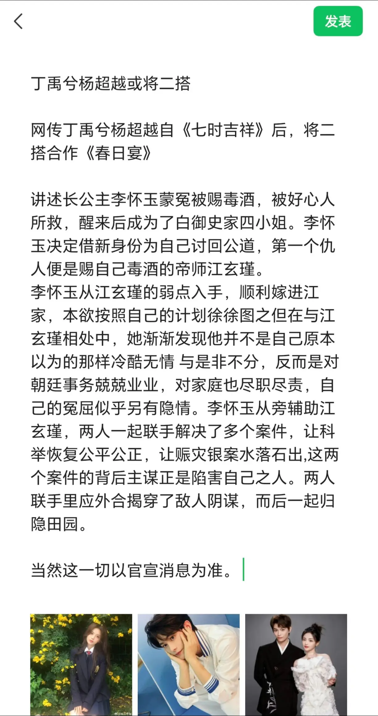 丁禹兮杨超越或将二搭。春日宴  网传丁禹兮杨超越自《七时吉祥》后，将二...