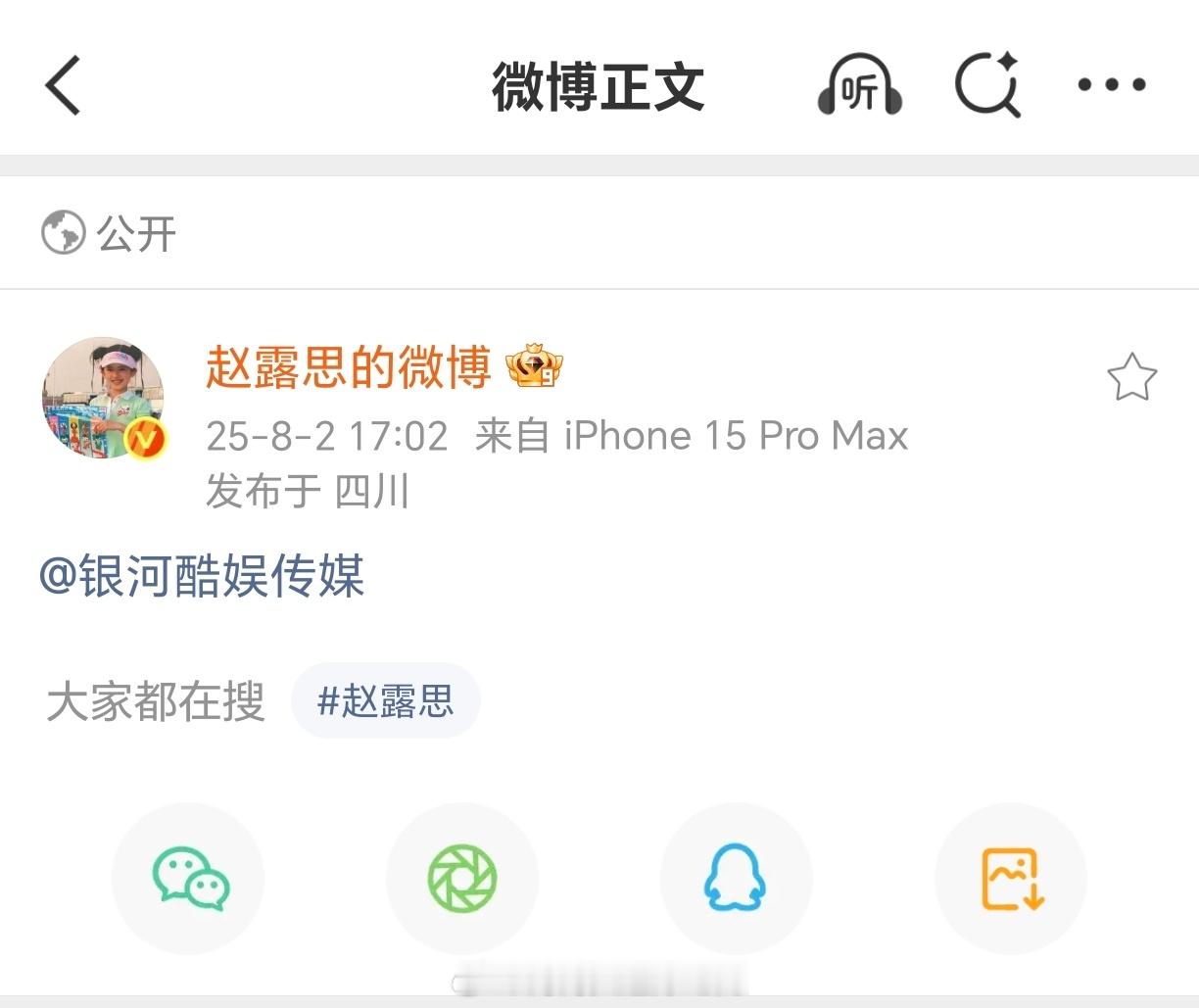赵露思 和银河酷娱解约了吧？支持这个小露思 ​​​