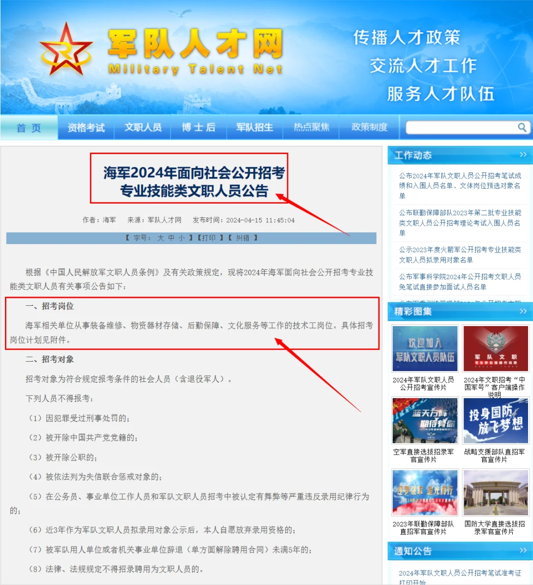 2024海军招考专业技能类文职人员公告发布！