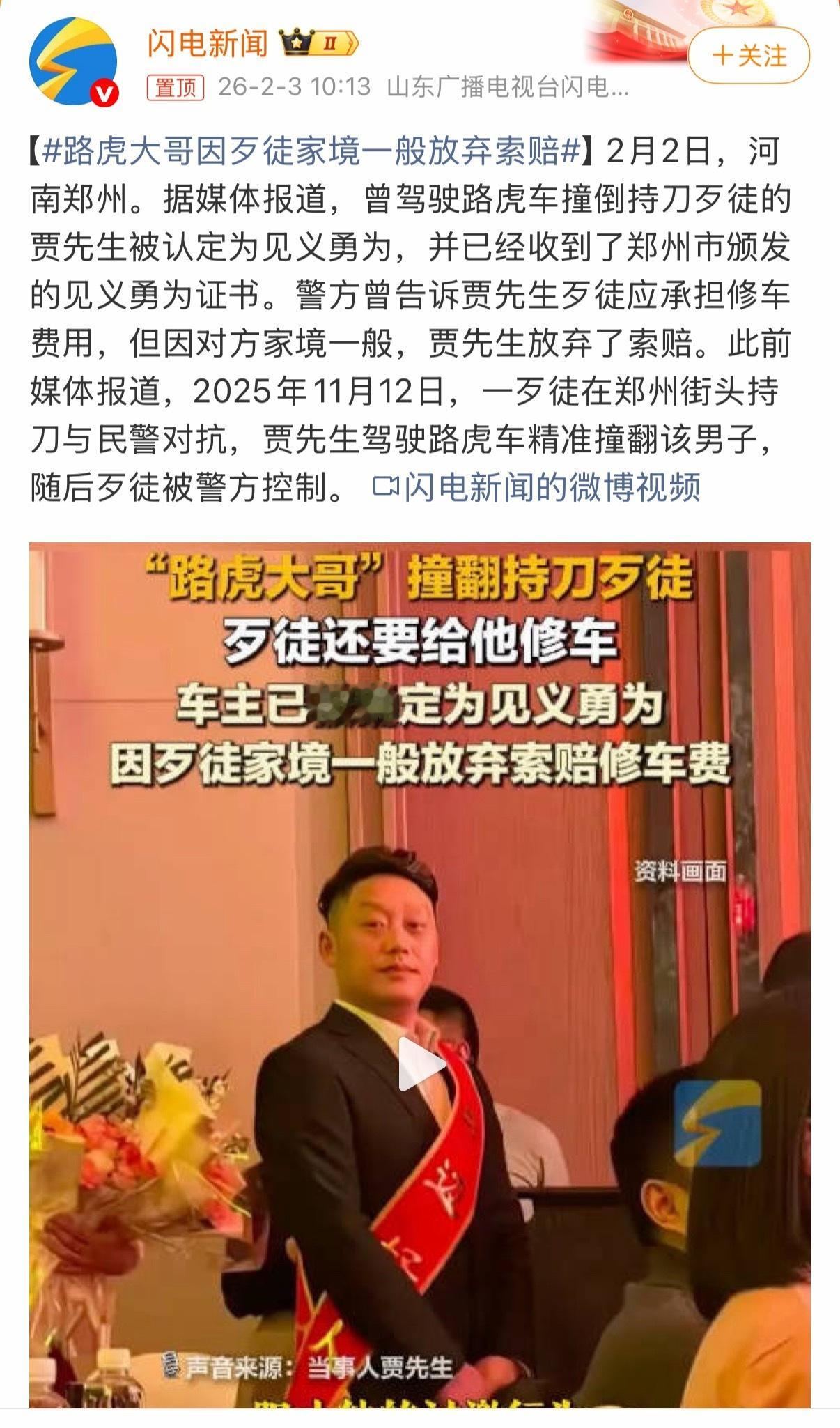 没得说，这是真大哥👍。路虎大哥因歹徒家境一般放弃索赔