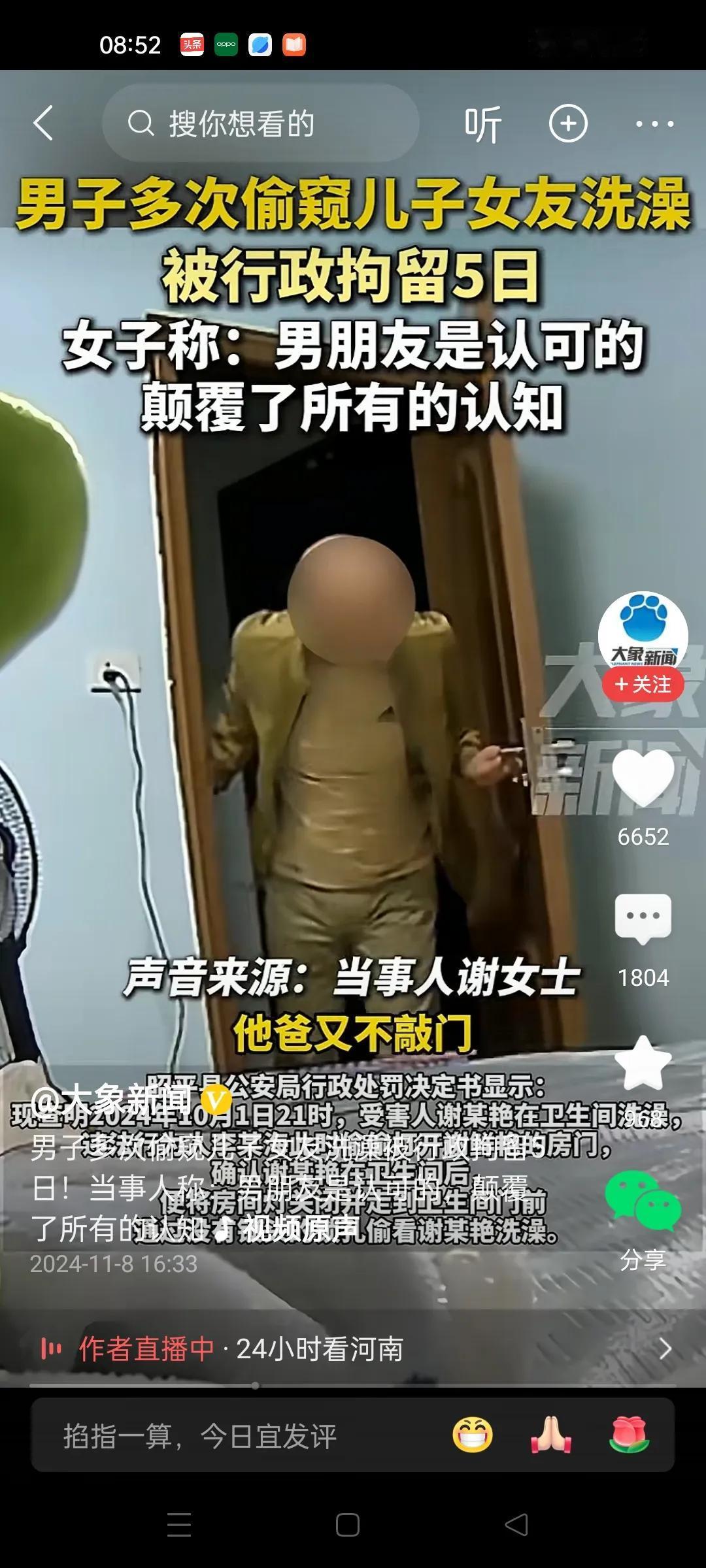 当事人谢女士把男友父亲偷窥自己洗澡的整个过程用摄像头记录了下来。男友的态度让她无