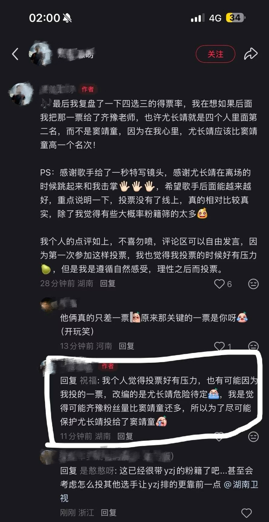 看见这张图，参与《歌手》第三期现场大众听审的尤长靖粉丝，自述如何投票保尤长靖。无