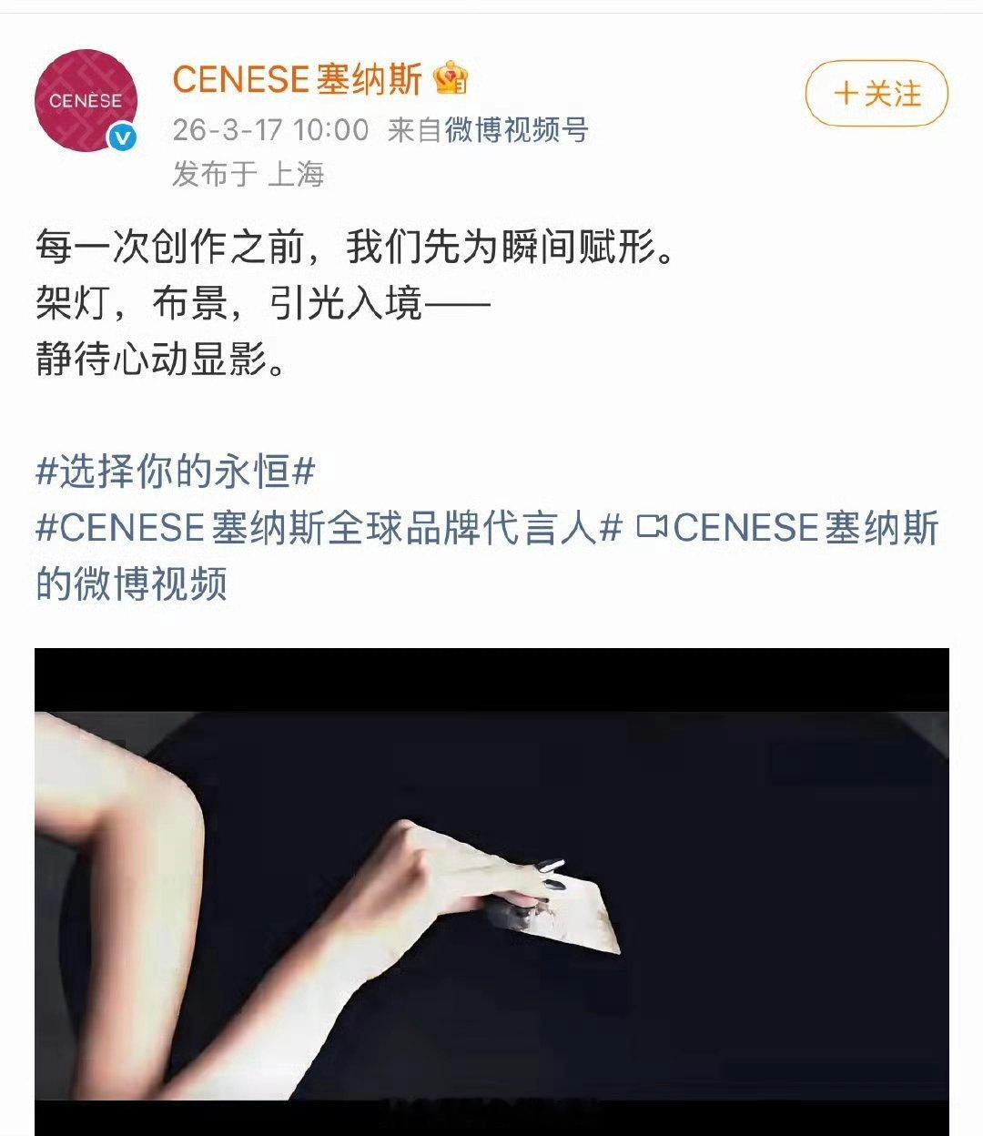虞书欣CENESE塞纳斯全球品牌代言人预热啦！ 