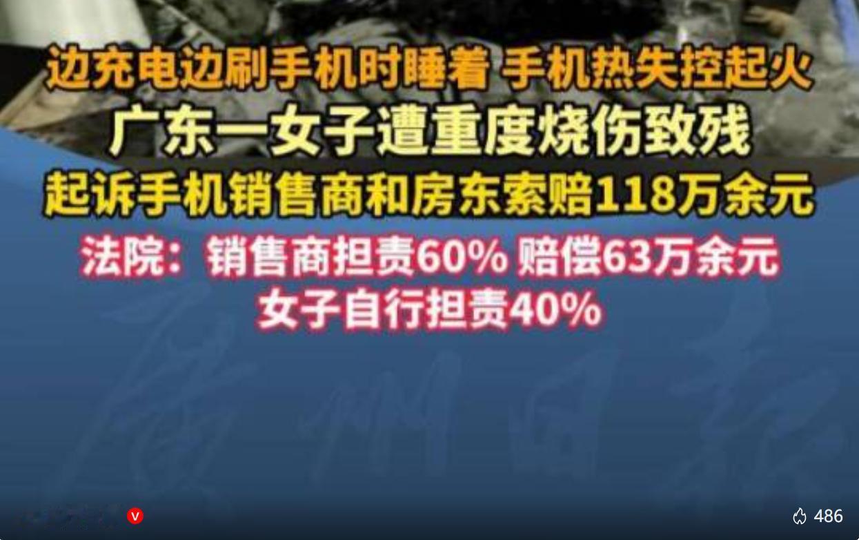 东莞市中级人民法院对外公布一则典型侵权判例，一场手机热失控引燃的大火，彻底改变一