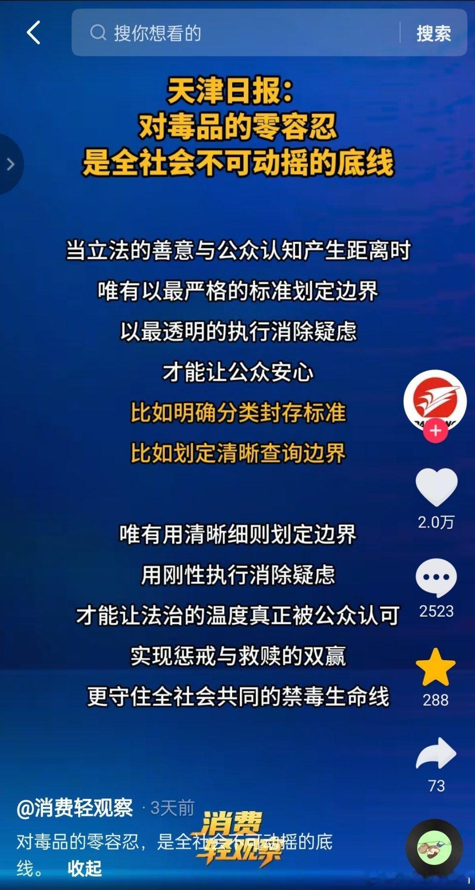 天津日报：对毒品的零容忍，是全社会不可动摇的底线。热点现场