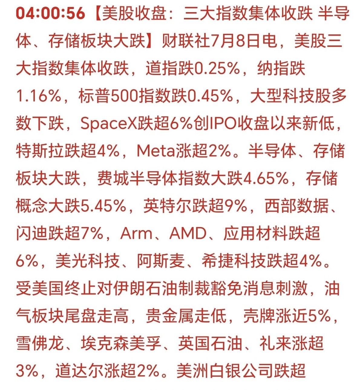 三星刚出的二季度成绩单炸了——营业利润同比涨1810%，结果股价反而跌了近7%，