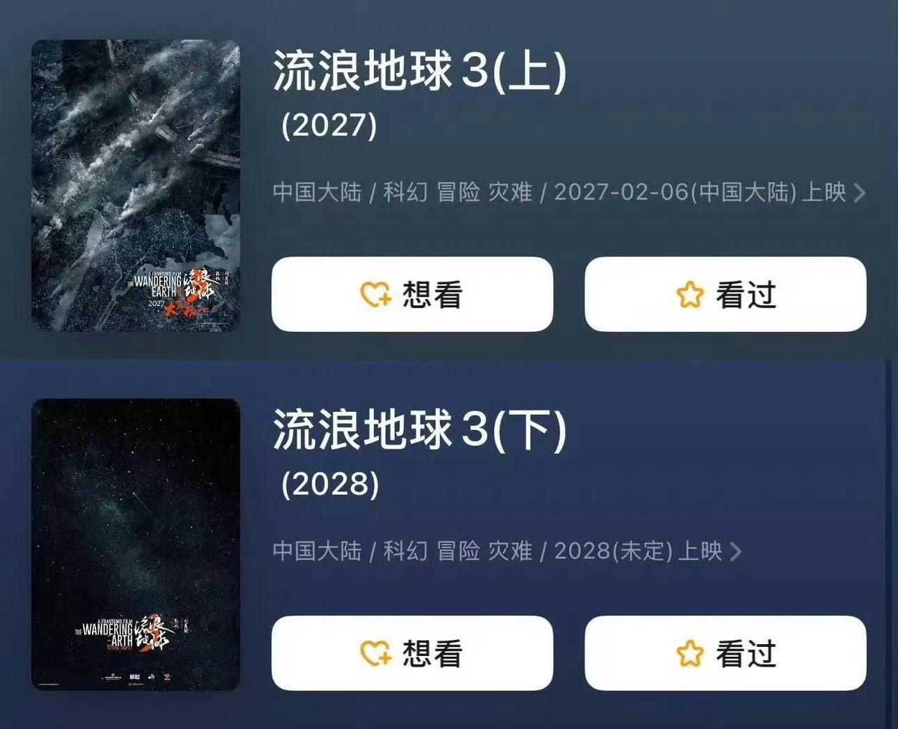 《流浪地球3》今年三月开机，拍摄八个月，吴京、刘德华主演，分为上下集，2027年