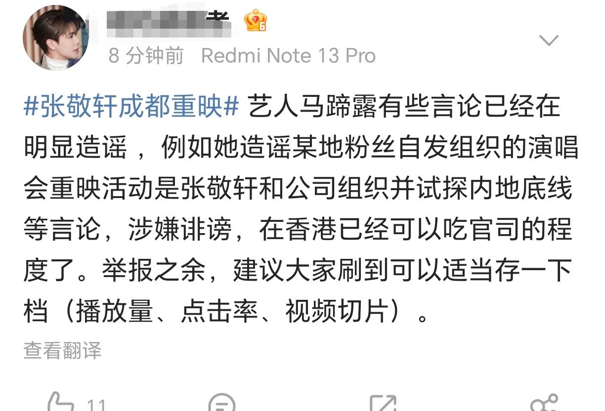 倒反天罡，张敬轩粉丝要举报马蹄露。你们不知道马蹄露是在2019年坚定对抗暴徒，支