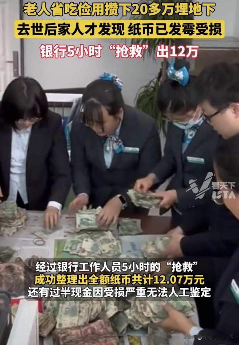太心疼了！云南景东，一位八旬老人生前将自己省吃俭用攒下的20多万现金，埋藏在家中