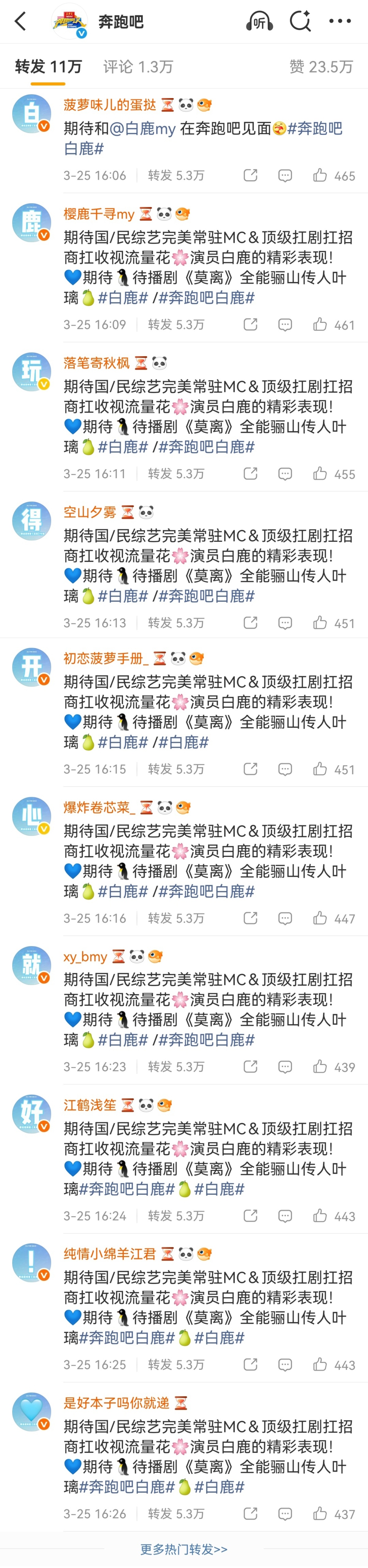 白鹿粉丝奔跑吧排字！排面足足的！白鹿玩的开心就好！白鹿出发录奔跑吧14