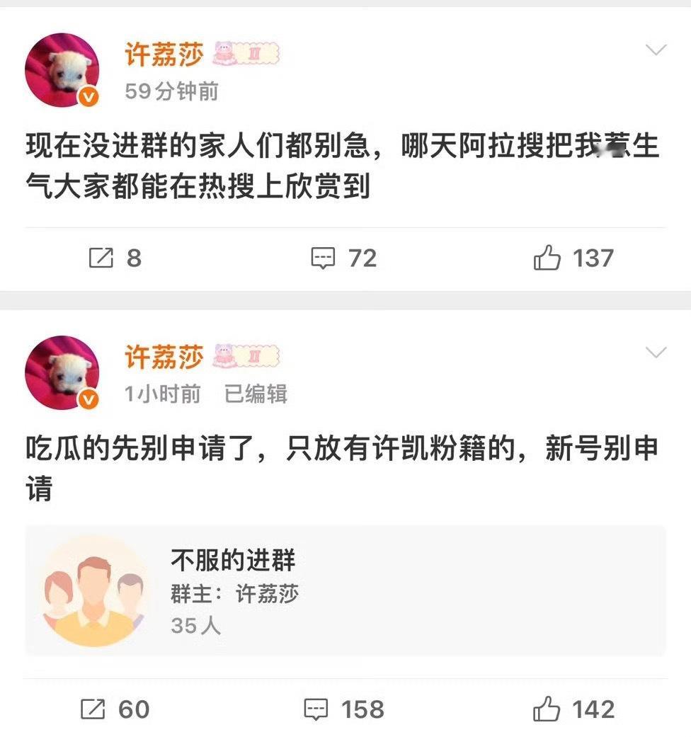 许荔莎让许凯粉丝进群看证据许荔莎威胁许凯粉丝说哪天把她惹生气了，大家都能在热搜上