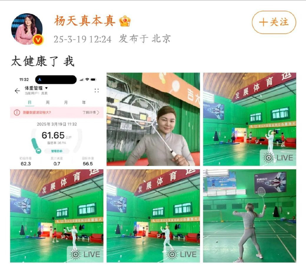 杨天真瘦到了124斤哇杨天真现在都124斤了，瘦了好多，好有毅力[good] ​