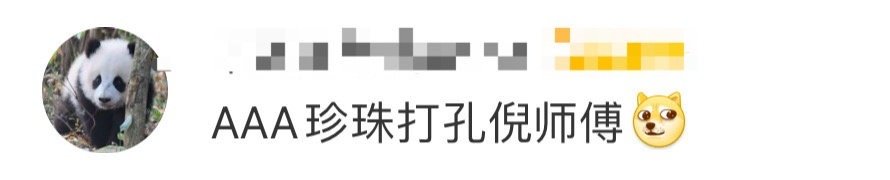 倪妮 AAA珍珠打孔倪师傅  谁能想到倪妮这么厉害的呀，居然给珍珠打孔都这么如鱼
