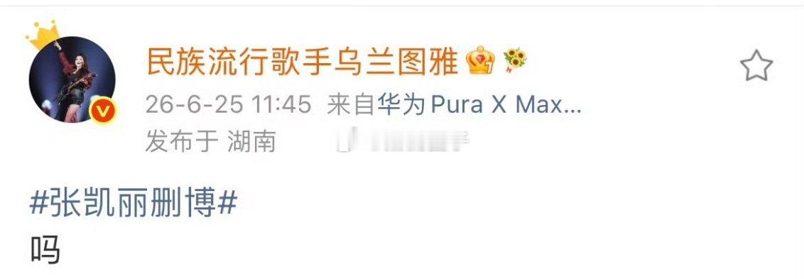 乌兰图雅手滑了吗乌兰图雅在发什么乌兰图雅手滑了吗? 