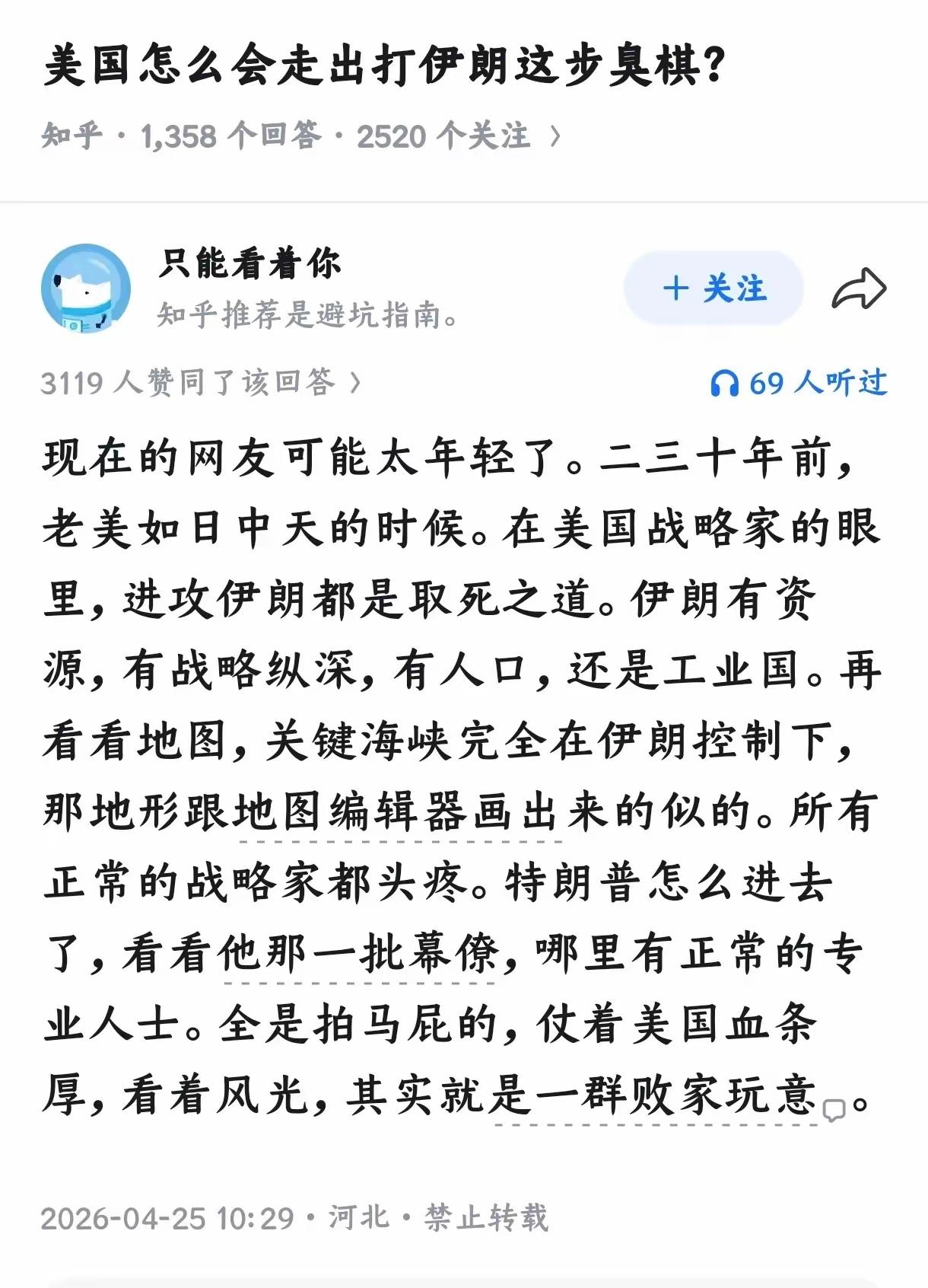你这问题本身就有问题，总统下令打伊朗，不等于美国全员想要打伊朗，也许只是总统需要