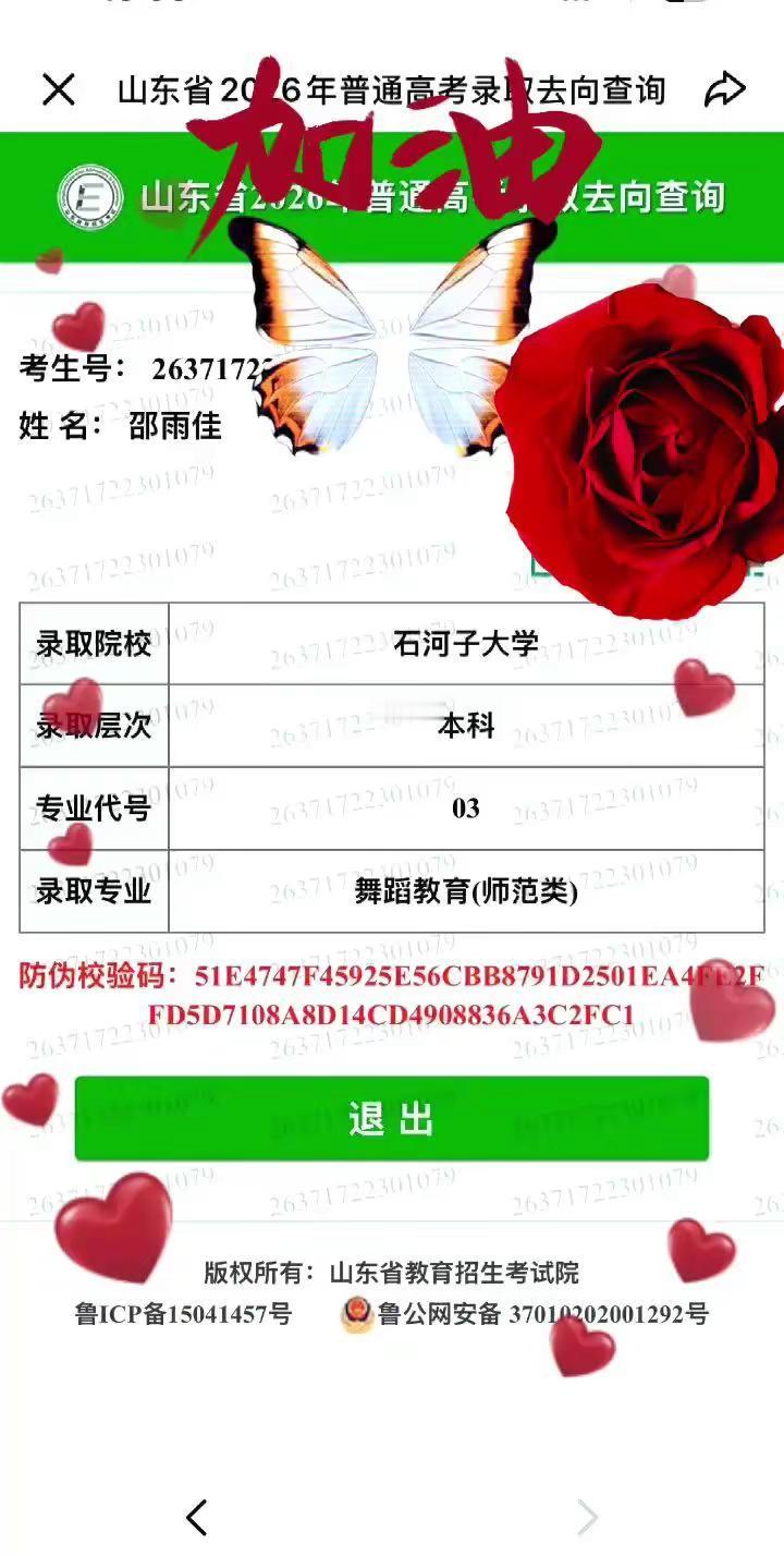 上岸录取