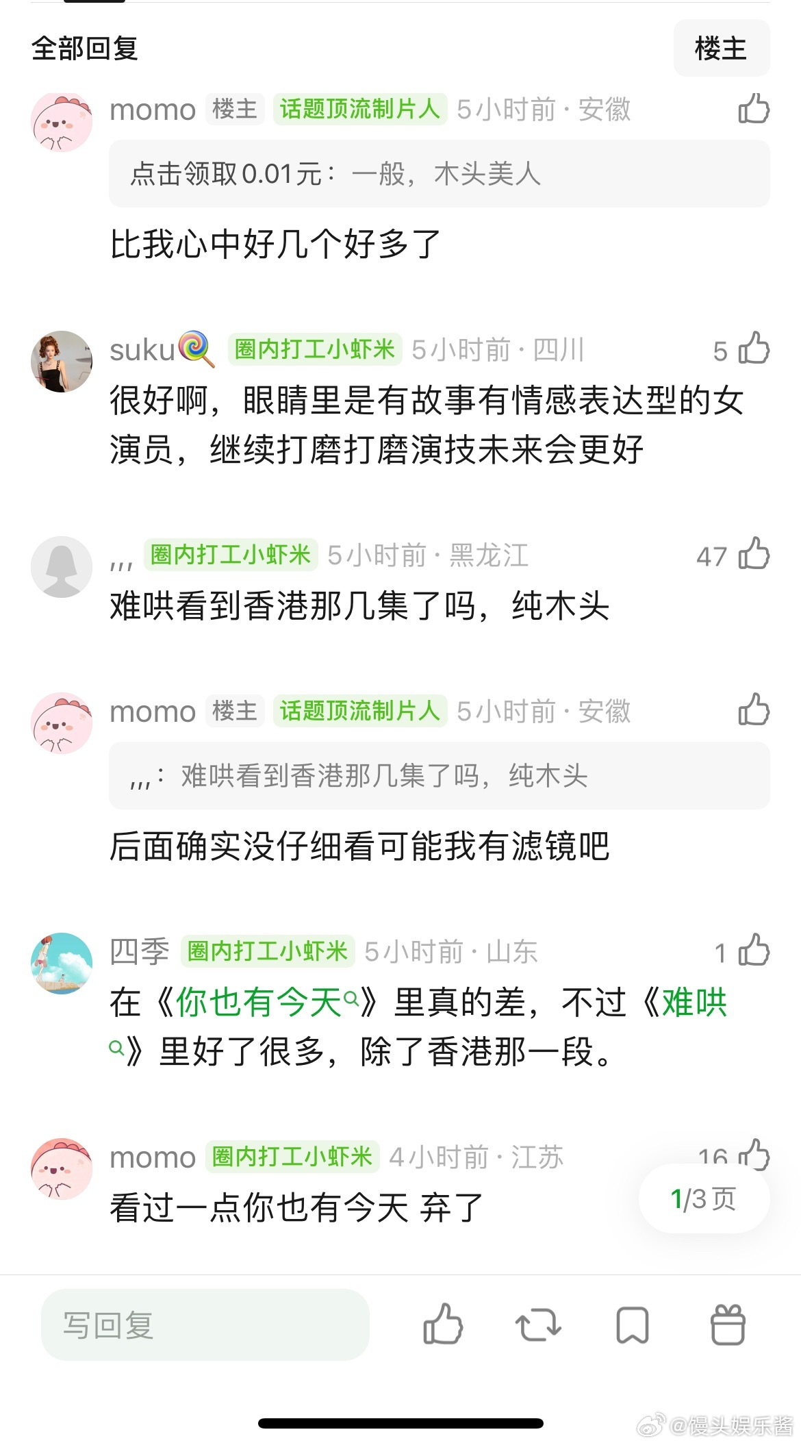 章若楠演戏是没理解人物，你也有今天女主是有成长线的，她完全没演出这个变化，本来看