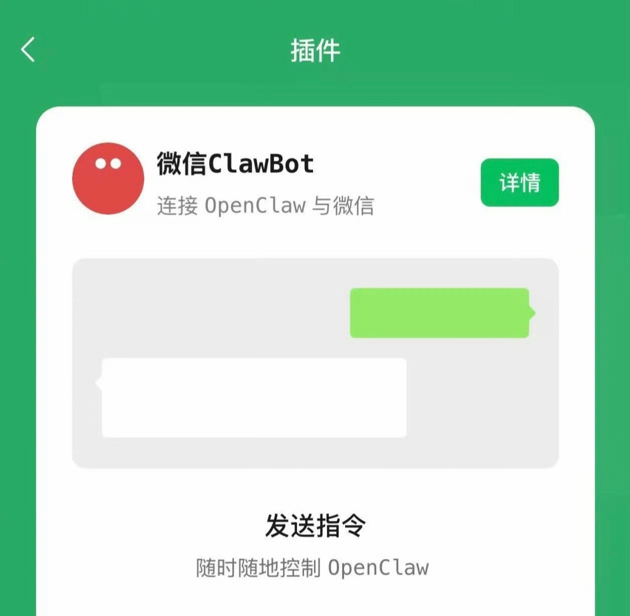 微信「iOS版」全面支持OpenClaw 小龙虾接入，只要升级微信到最新版，在个