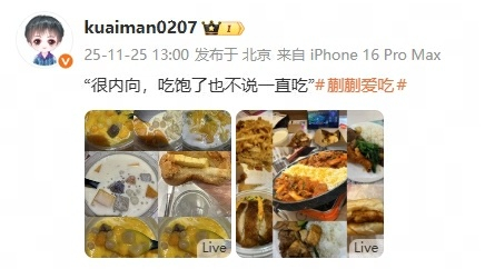 蒯曼 晒图分享了一大波美食，是谁看馋了我不说~ “很内向，吃饱了也不说一直吃”