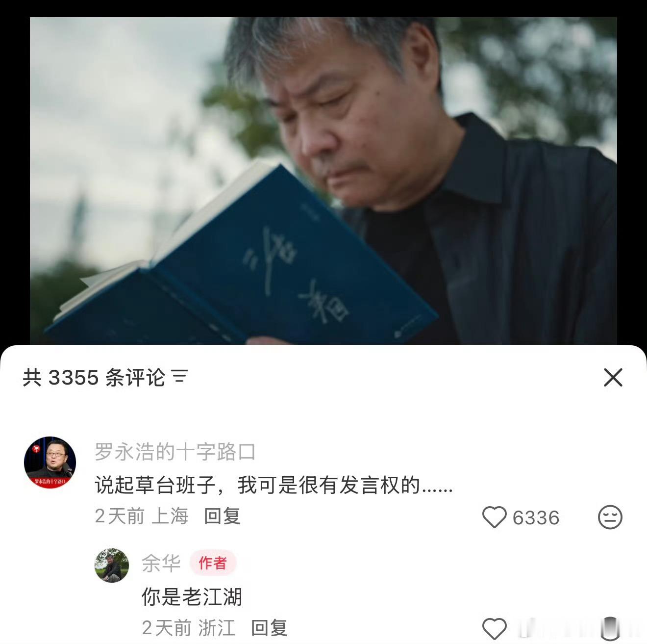 张雪机车回复余华罗永浩回复余华  张雪和老罗都是草台班子的受益者他们就是草台班子