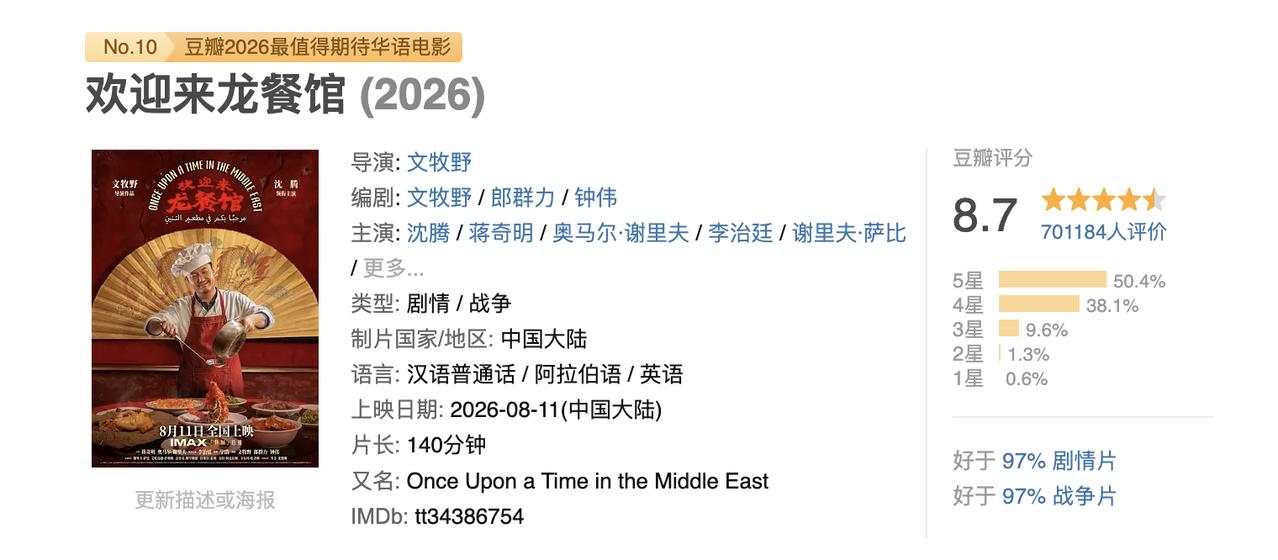 沈腾的电影《欢迎来龙餐馆》9.18日在日本本土影院上线。

这个时间节点选的相当