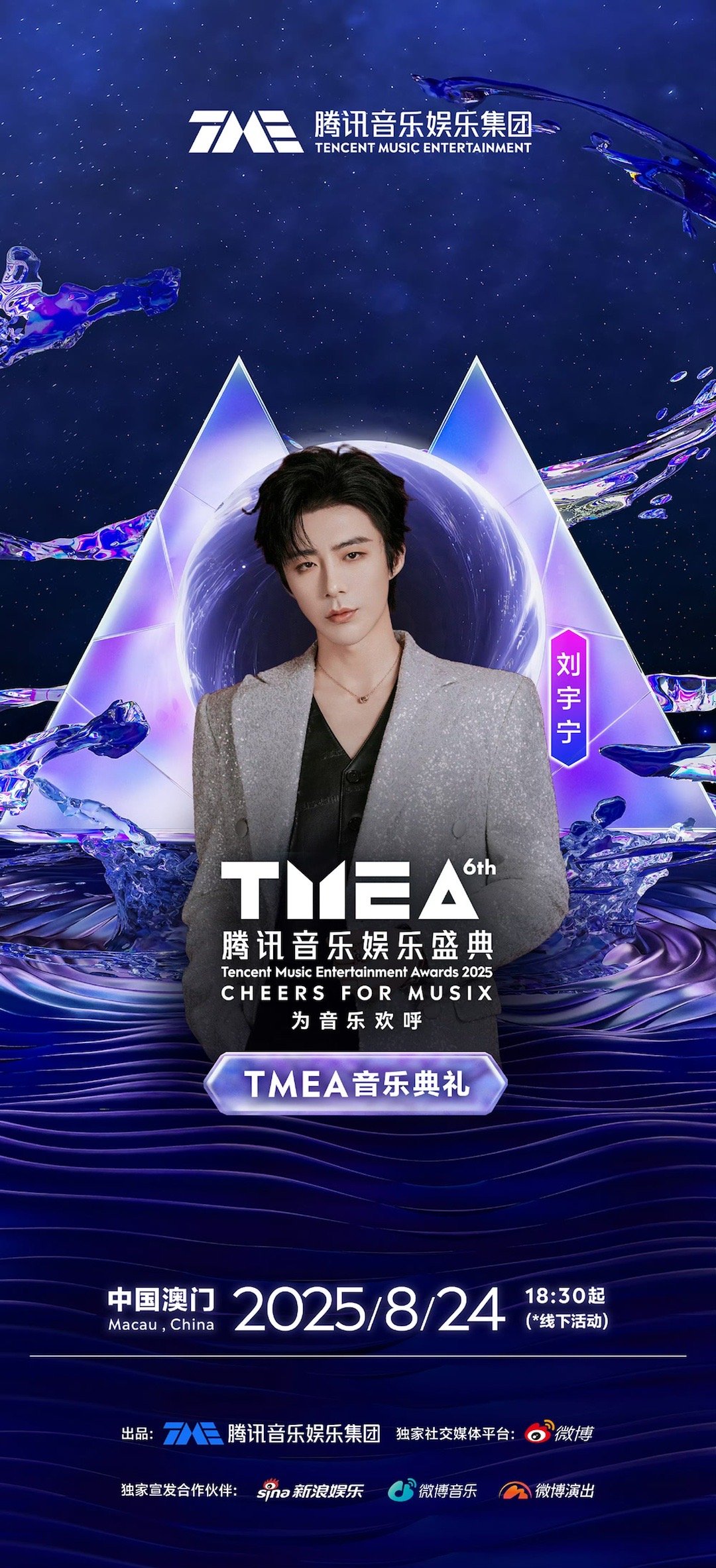 刘宇宁加盟TMEA刘宇宁加盟TMEA盛典不断打破边界，在音乐时空里探寻星辰期待8