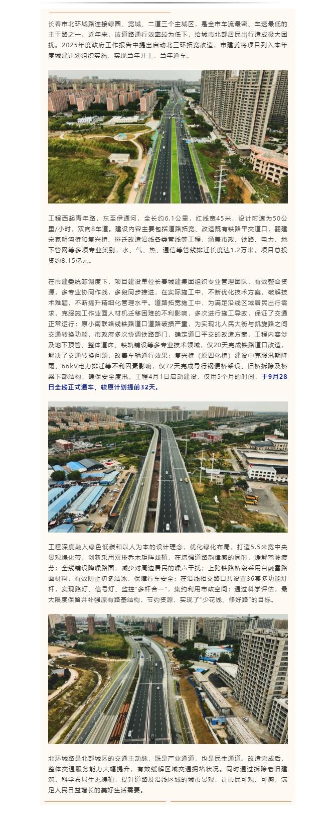 【全线通车！较原计划提前32天】
初审：梁爽
复审：曹光宇
终审：臧立