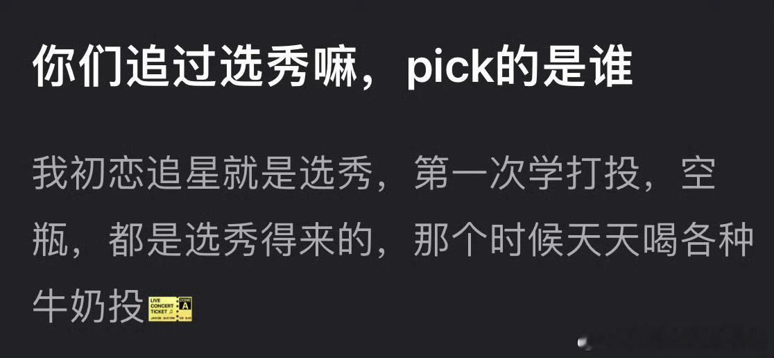 追选秀的时候你pick谁呢？ ​​​