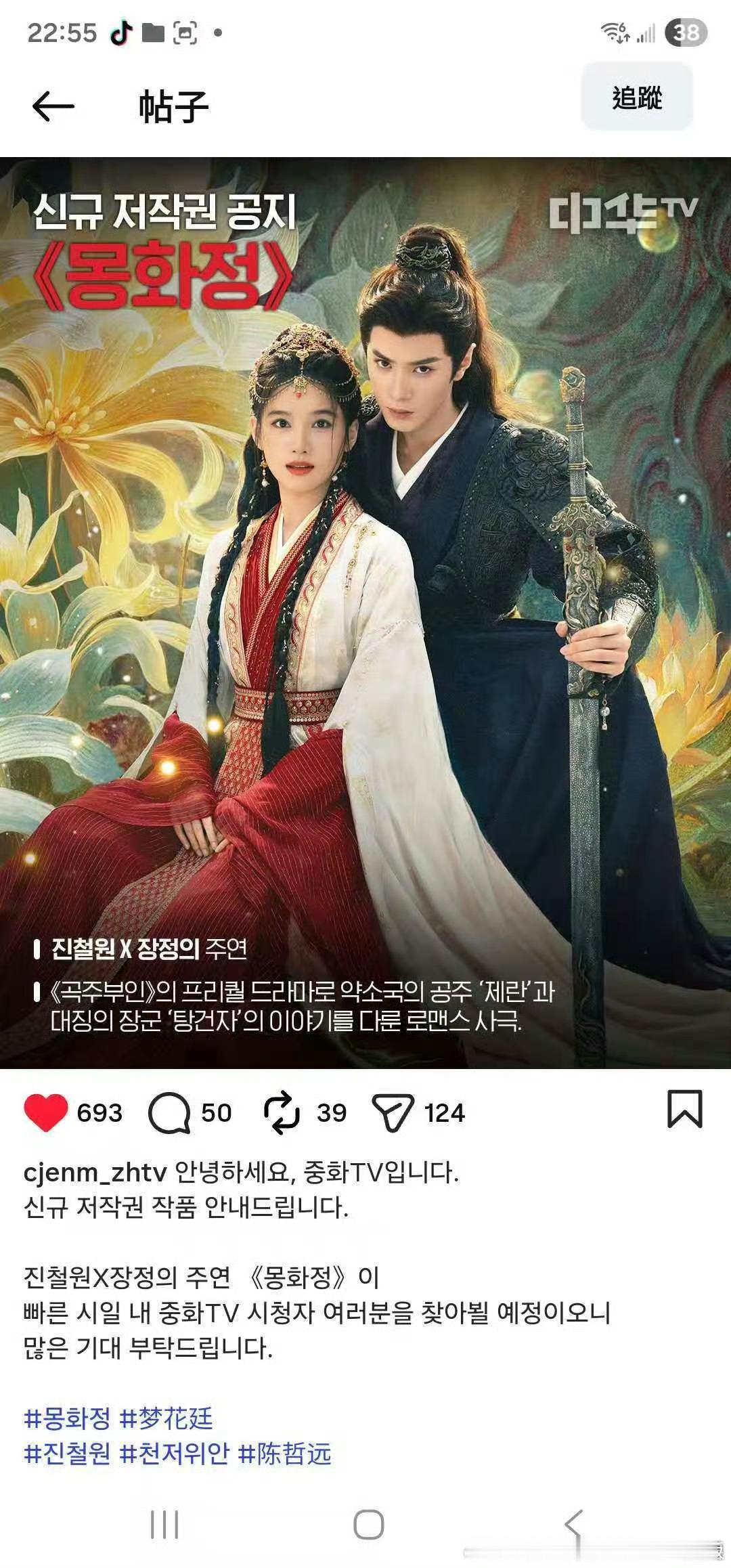 未播先出海实锤🔥👉🏻《梦花廷》拿下韩国中华TV采购，国内还未定档就走出国门