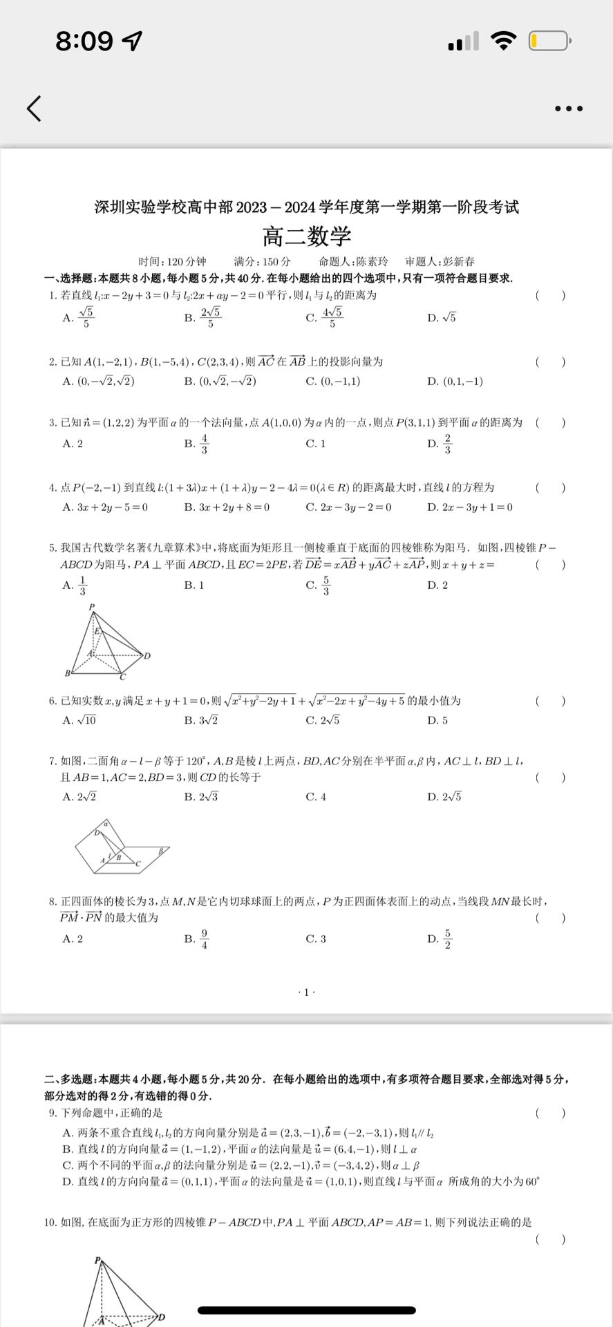 深圳实验学校高中部 高二阶段测试