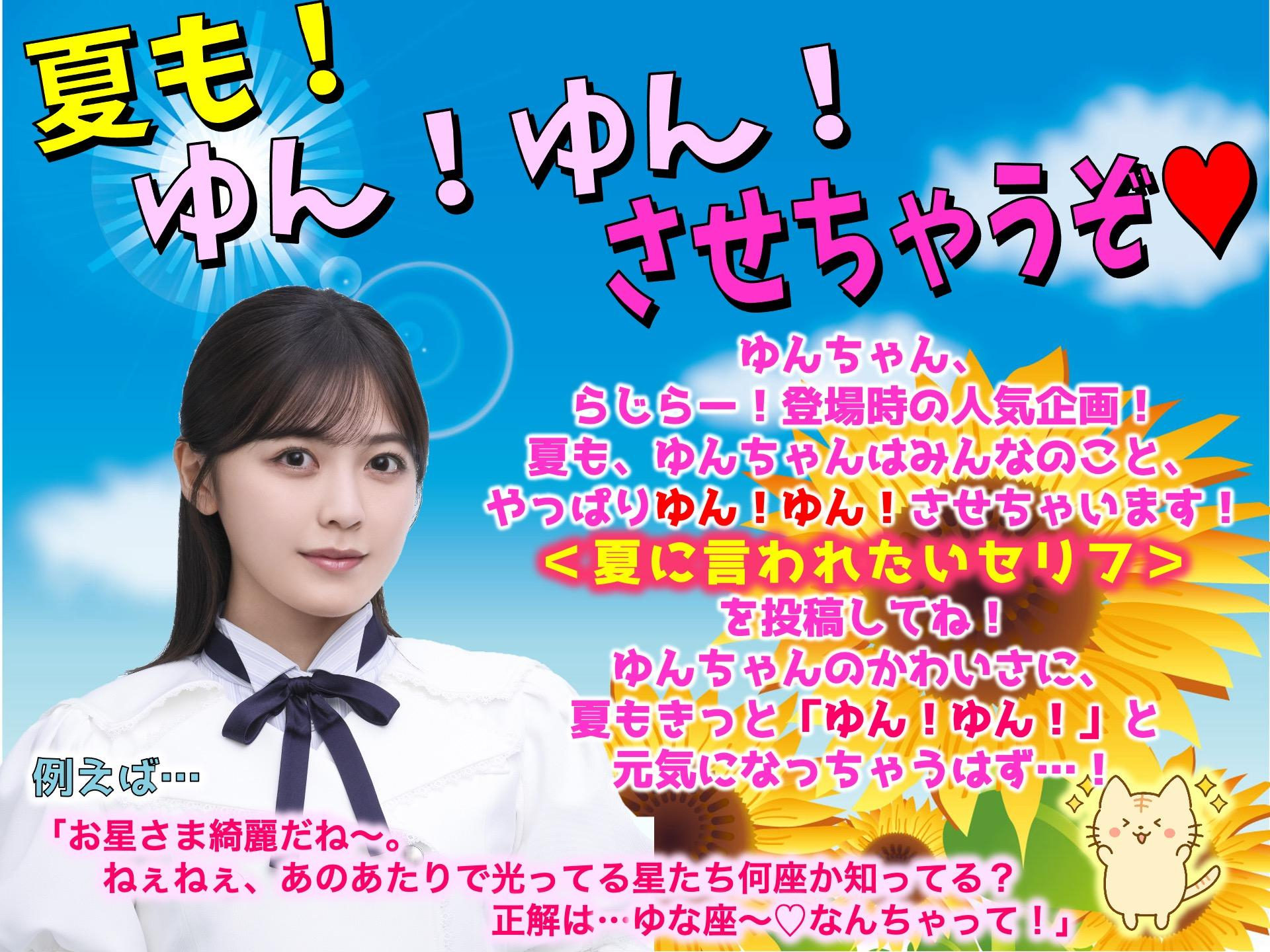250727 らじらー!サンデー　 五百城茉央、柴田柚菜、中西アルノ ​​​
