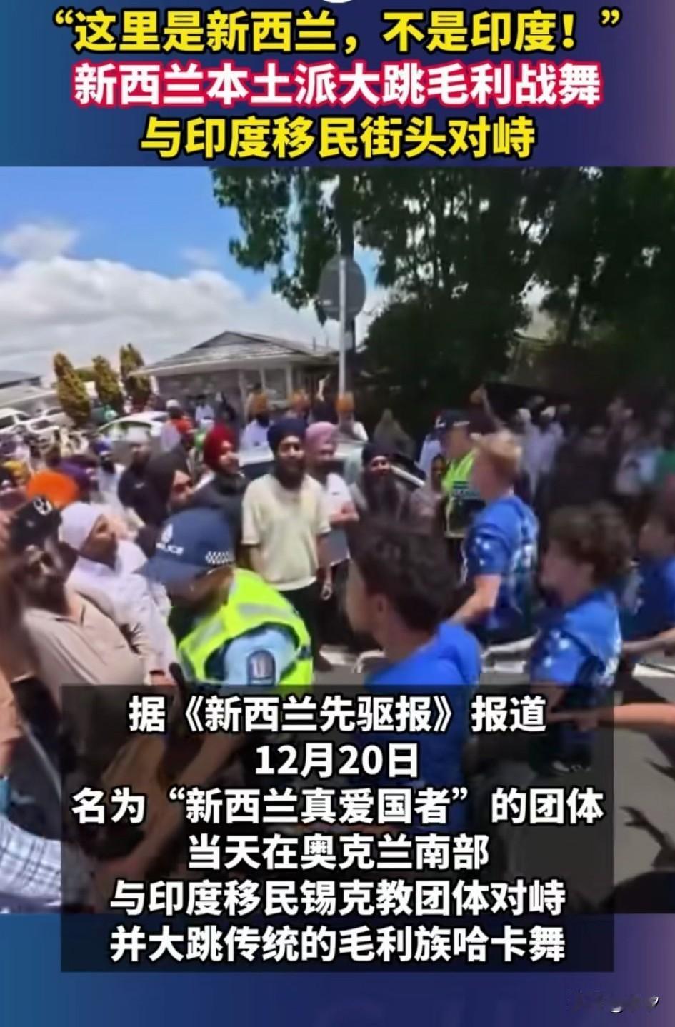 印度人大量移民新西兰，
还组成了不少教派，
这回可惹上大事儿，
新西兰当地土著，