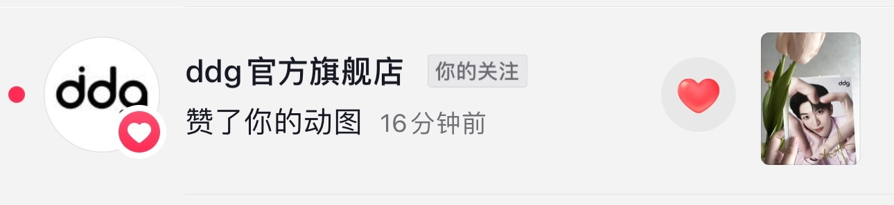 哇 ddg点赞了我在抖音🫘🎶发的亲签实况
