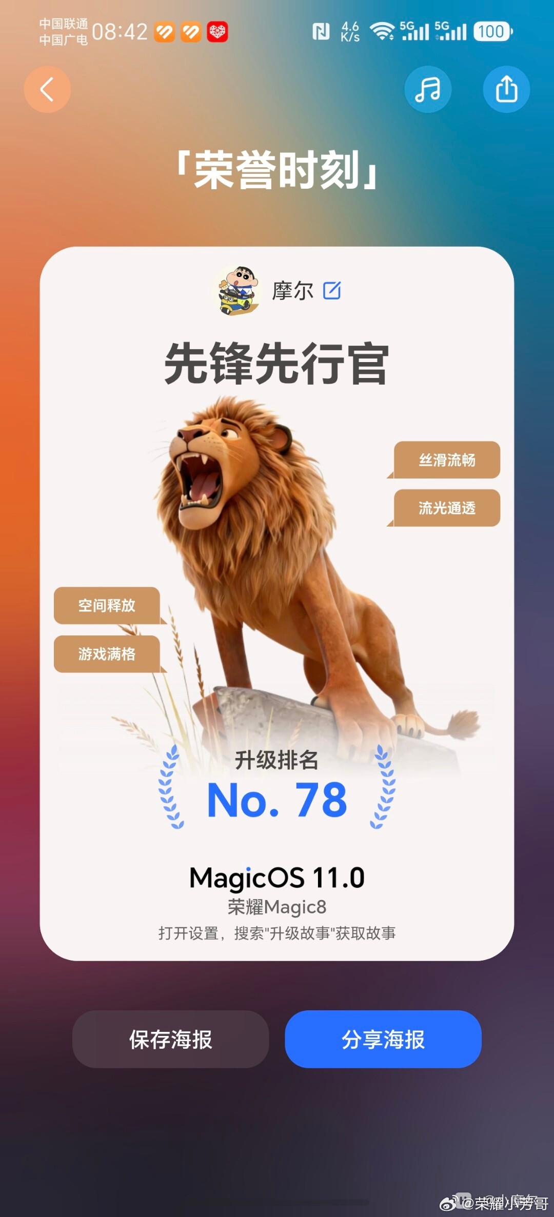 我们悄悄做了每个人专属的 MagicOS升级故事，升级MagicOS11之后，每