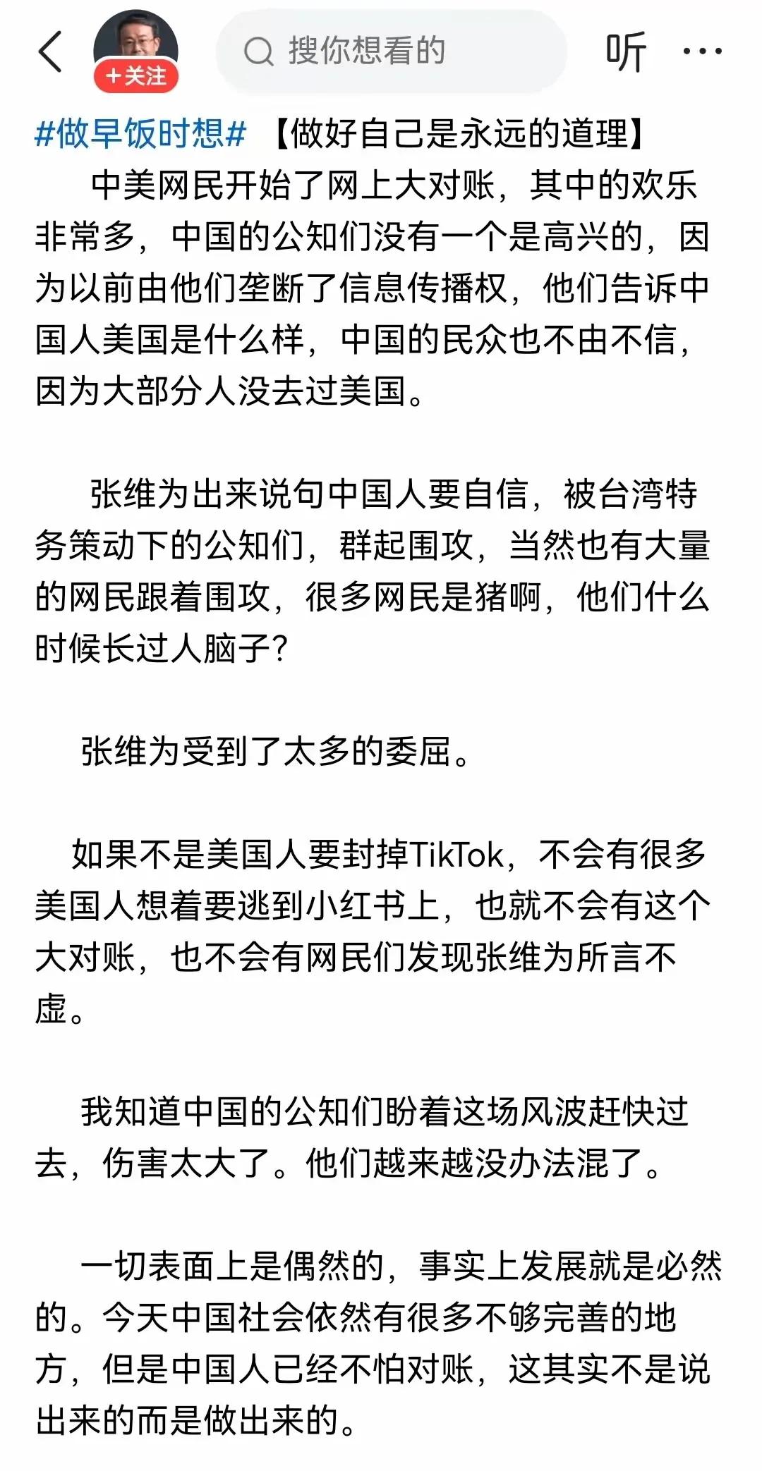 项立刚说中国有不够完善的地方，张维为说中国人要自信，就被有针对性的围攻击他，一些